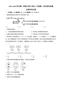 天津市天津中学2024-2025学年高一下学期3月月考生物试题（原卷版+解析版）