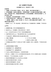 云南省（金太阳联考）2024-2025学年高二下学期3月月考生物试题（原卷版+解析版）