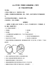 浙江省精诚联盟2024-2025学年高二下学期3月月考生物试题（原卷版+解析版）