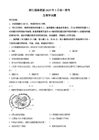 浙江省强基联盟2024-2025学年高一下学期3月月考生物试题（原卷版+解析版）