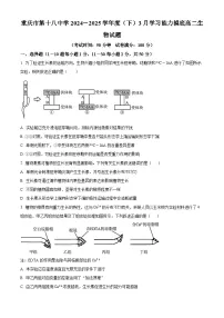 重庆市第十八中学2024-2025学年高二下学期3月月考生物试题（原卷版+解析版）
