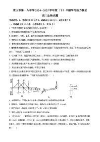 重庆市第十八中学2024-2025学年高二下学期期中考试生物试题（原卷版+解析版）