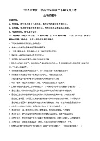 重庆市沙坪坝区重庆市第一中学校2024-2025学年高二下学期3月月考生物试题（原卷版+解析版）