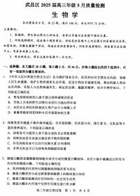 2025年武昌区高三下学期5月生物试题及答案含答题卡