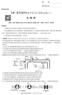 炎德·英才大联考雅礼中学 2025 届高考模拟试卷（一）生物试题及答案