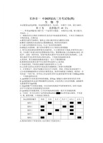 2025届湖南省长沙市第一中学高三上学期月考(四) 生物试卷（含答案）