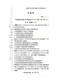 2025届湖南省长郡中学高三月考四 生物试卷（含答案）
