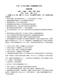 安徽省六安第一中学2024-2025学年高三上学期11月第四次月考 生物试题（含答案）