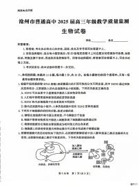 河北省沧州市2024-2025学年高三上学期12月教学质量监测 生物试题（含答案）