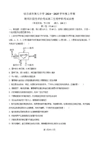 黑龙江省哈尔滨市第九中学2024-2025学年高二上学期期末考试生物试题（Word版附解析）