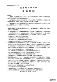 山东省济南市2025届高三下学期二模考试生物试题（PDF版附答案）