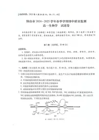 云南省保山市2024-2025学年高一下学期4月期中考试生物试题（PDF版附解析）