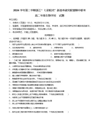 浙江省七彩阳光新高考研究联盟2024-2025学年高二下学期期中联考生物试题（Word版附答案）