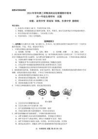 浙江省浙南名校2024-2025学年高一下学期4月期中联考生物试题（PDF版附答案）