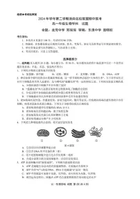 浙江省浙南名校2024-2025学年高一下学期4月期中联考生物试题（PDF版附答案）