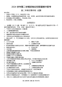 浙江省浙南名校联盟2024-2025学年高二下学期4月期中考试生物试题（Word版附答案）