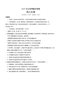 2025年高考押题预测卷：生物（全国卷02）（考试版）