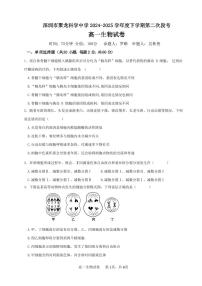 广东省深圳市坪山区聚龙科学中学2024-2025学年高一下学期第二次段考生物试题