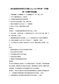 四川省资阳市资阳天立学校2024-2025学年高一下学期第一次调研考试生物试题（解析版）