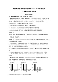 陕西省西安市部分学校联考2023-2024学年高一下学期6月期末生物试题（解析版）