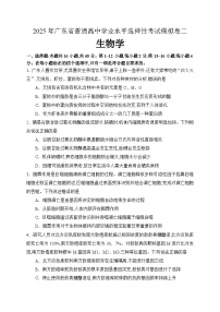 2025年广东省普通高中学业水平选择性考试生物模拟卷二（高考模拟）