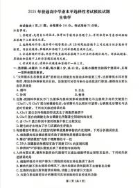 2025届甘肃省白银市高三学业水平考试模拟生物试题（高考模拟）