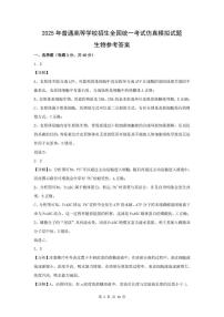 2025届陕西省咸阳市武功县普集高级中学高三下学期模拟预测生物试题（高考模拟）