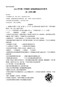 2025届浙江省精诚联盟高三下学期适应性联考生物试题（高考模拟）