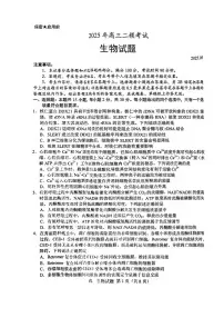 生物丨山东省菏泽市2025届高三下学期5月二模试卷及答案