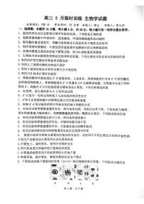 2025年华师大高考模拟生物试题及答案