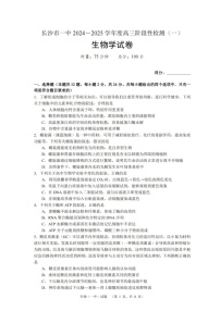 2025届湖南省长沙市一中高三上学期阶段性检测（一）-生物（含答案）