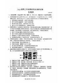 2025届江苏省苏州市高三9月期初阳光调研-生物试卷（含答案）
