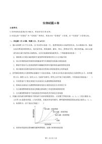 安徽省智学大联考·皖中名校联盟（合肥市第八中学）2024-2025学年高二下学期期中考试生物（A）试题（PDF版附解析）