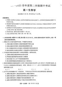 河北省邯郸市2024-2025学年高一下学期4月期中考试生物试题（PDF版附解析）