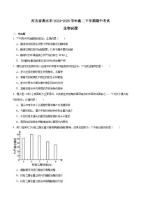 河北省衡水市2024-2025学年高二下学期4月期中联考生物试题（Word版附答案）