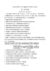 黑龙江省哈尔滨市第六中学2024-2025学年高二下学期4月考试生物试题（Word版附解析）