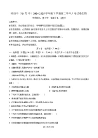 黑龙江省哈尔滨市第七十三中学2024-2025学年高二下学期4月月考生物试题（Word版附解析）