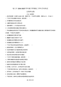 黑龙江省哈尔滨市第三中学2024-2025学年高二下学期4月月考生物试题（Word版附解析）