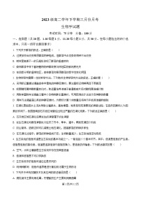 黑龙江省牡丹江市第一高级中学2024-2025学年高二下学期3月月考生物试题（Word版附解析）