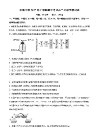 湖南省长沙市明德中学2024-2025学年高二下学期期中考试生物试题（Word版附解析）