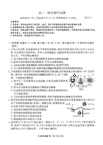 2025届山东省泰安市高三三模 生物试题+答案解析