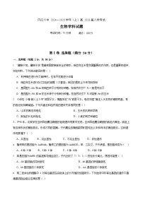 四川省内江市第六中学2024-2025学年高二上学期入学考试生物试题