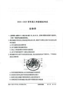 2025年天一高考模拟考前生物试题及答案