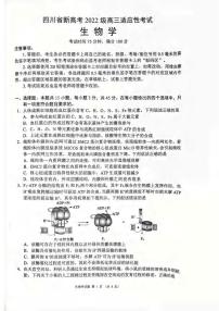 生物丨四川省蓉城名校联盟新高考20255届高三下学期5月适应性考试试卷及答案