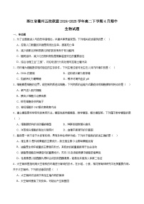 浙江省衢州市五校联盟2024-2025学年高二下学期期中联考生物试卷（Word版附答案）