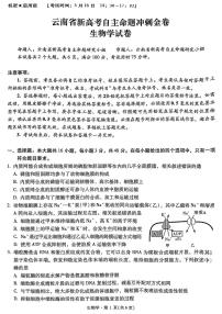 生物+2025云南新高三自主命题冲刺金卷及答案含答案解析
