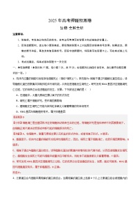 2025届高三高考押题预测卷 生物（黑吉辽蒙卷01） 含解析