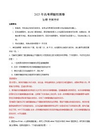 2025届高三高考押题预测卷 生物（黑吉辽蒙卷03） 含解析