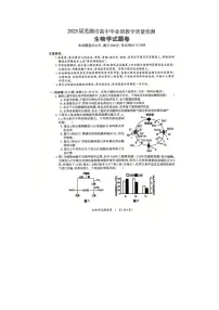 安徽省芜湖2025年高三二模教学质量统测生物试卷含答案