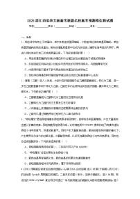 2025届江西省华大新高考联盟名校高考预测卷生物试题（无答案）